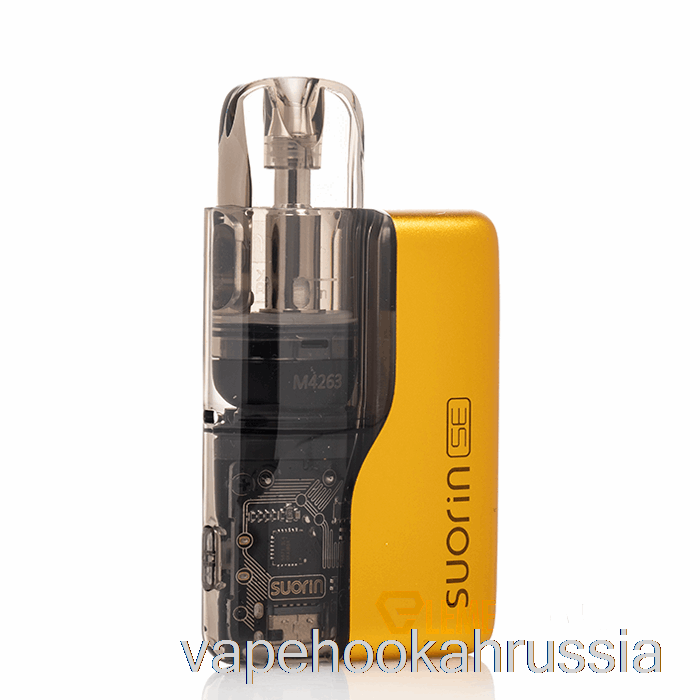Vape Juicer Suorin Se 15 Вт стручковая система золотисто-желтый